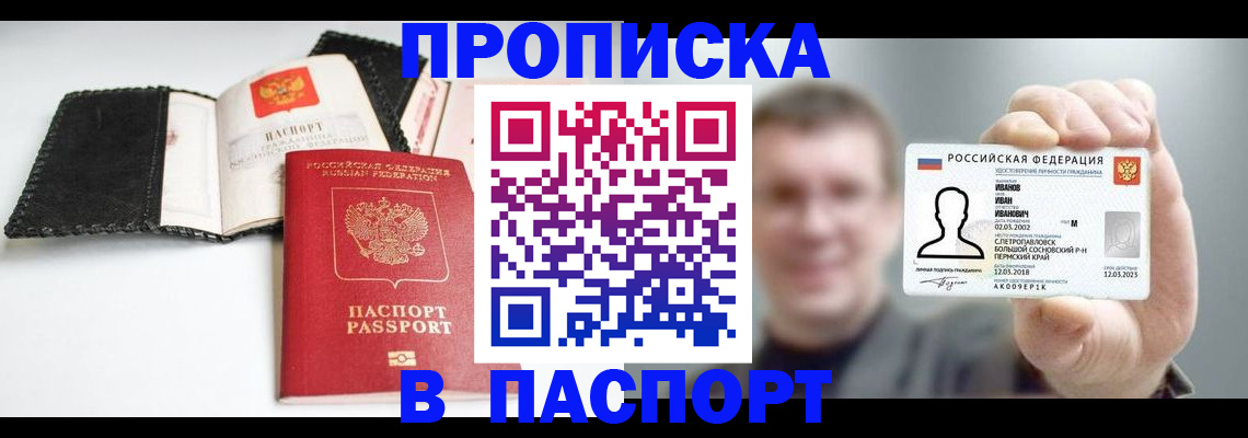 прописка для военкомата в Печорах